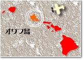 オアフ島